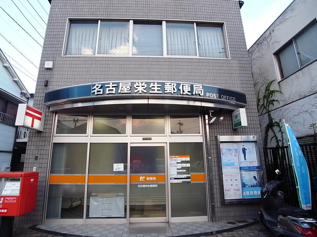 カーサ福寿 名古屋栄生郵便局 (郵便局)