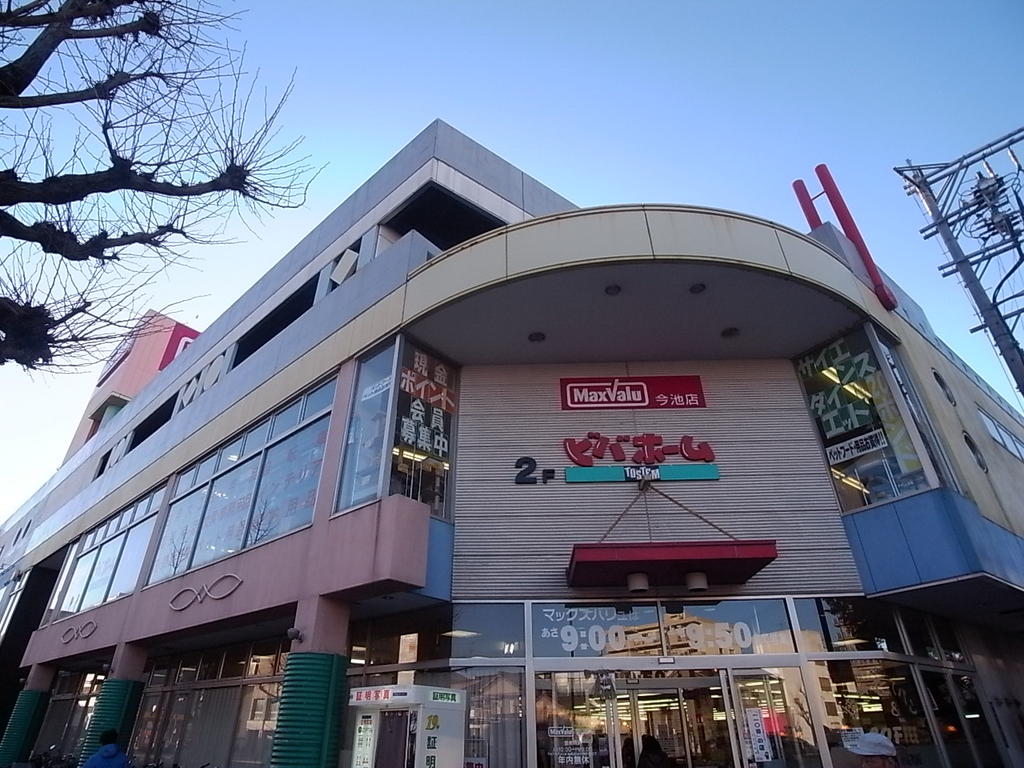オレンジスクエア マックスバリュ 今池店 (スーパー)
