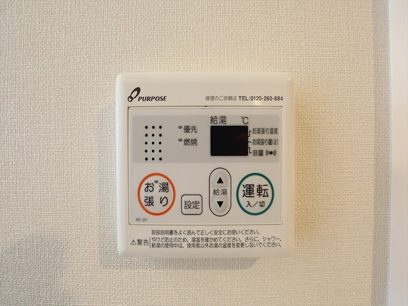 ハーモニーテラス田幡 給湯設備　温度調整が出来ます
