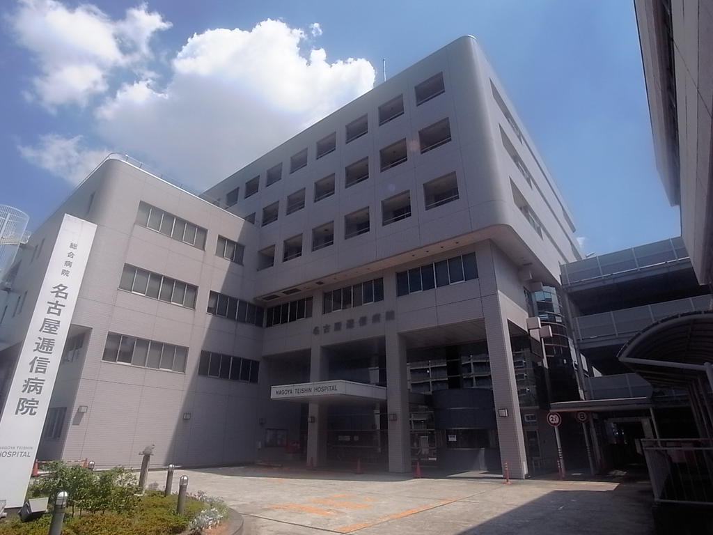アールズコート葵 名古屋逓信病院（総合病院）