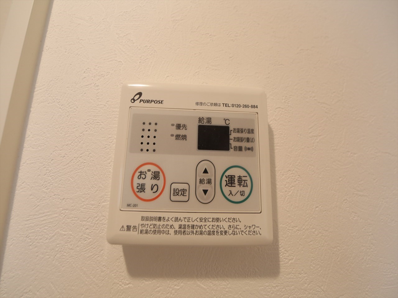 ステータス名駅西 給湯（温度設定可）