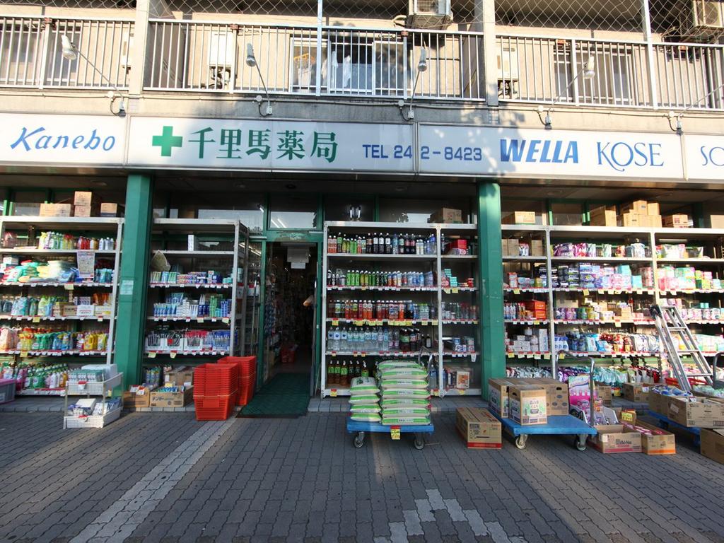 アーバンドエル新栄 千里馬薬局新栄店 (ドラッグストア)