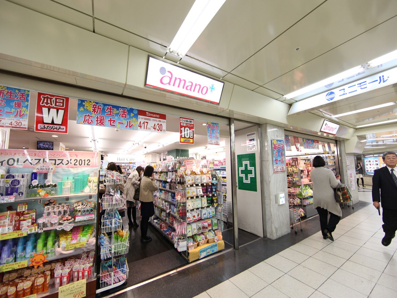 モエ・リングストーン（モエリングストーン） ａｍａｎｏ（アマノ） メイチカ店 (ドラッグストア)