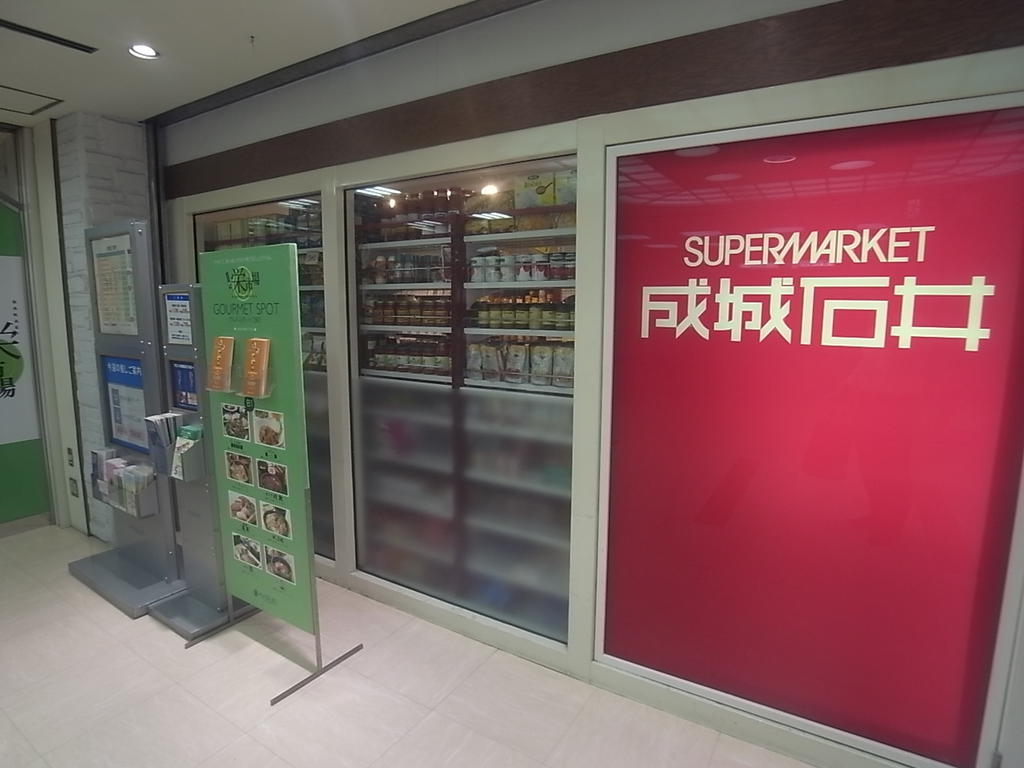 プレサンス丸の内城雅 成城石井名古屋丸栄店 (スーパー)