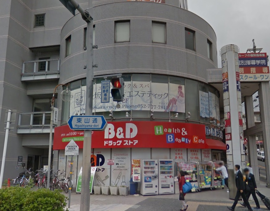コスモナーレ一社 B&amp;Dドラッグストア一社店（ドラッグストア）