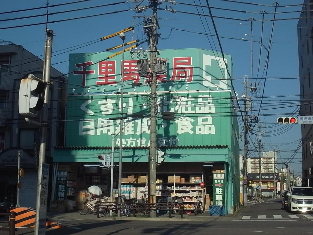アイランドヴィラ下飯田 千里馬薬局上飯田店