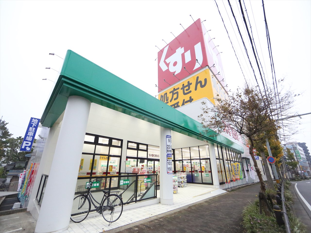 クローバーコート日比野 スギ薬局 八熊店（ドラッグストア）
