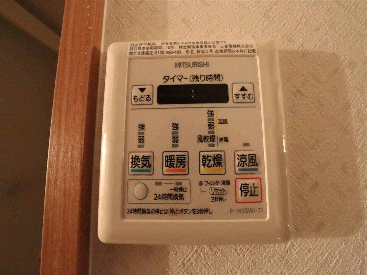 タウンライフ千種 浴室暖房乾燥機付き