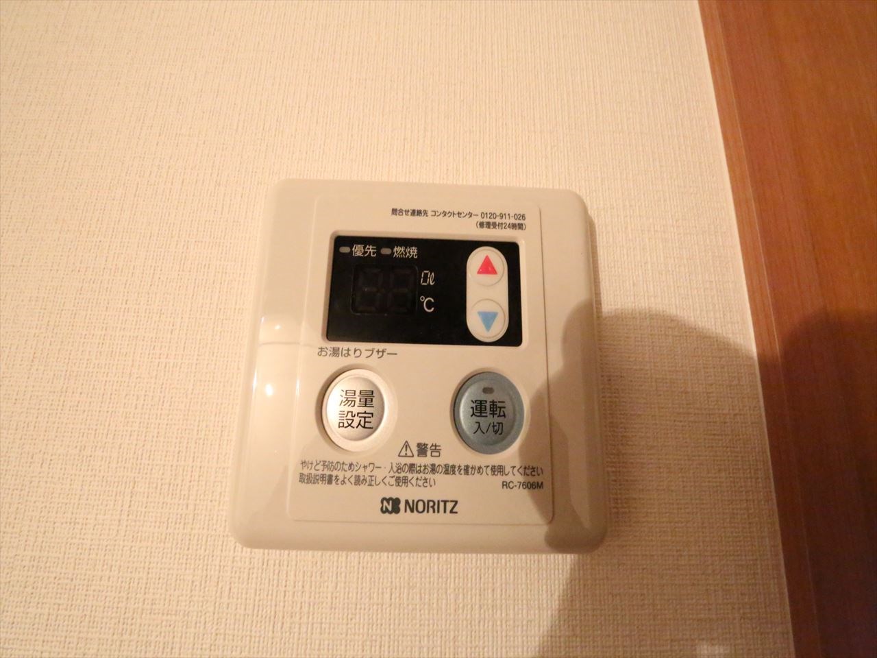 タウンライフ千種 給湯設備　温度調整が出来ます