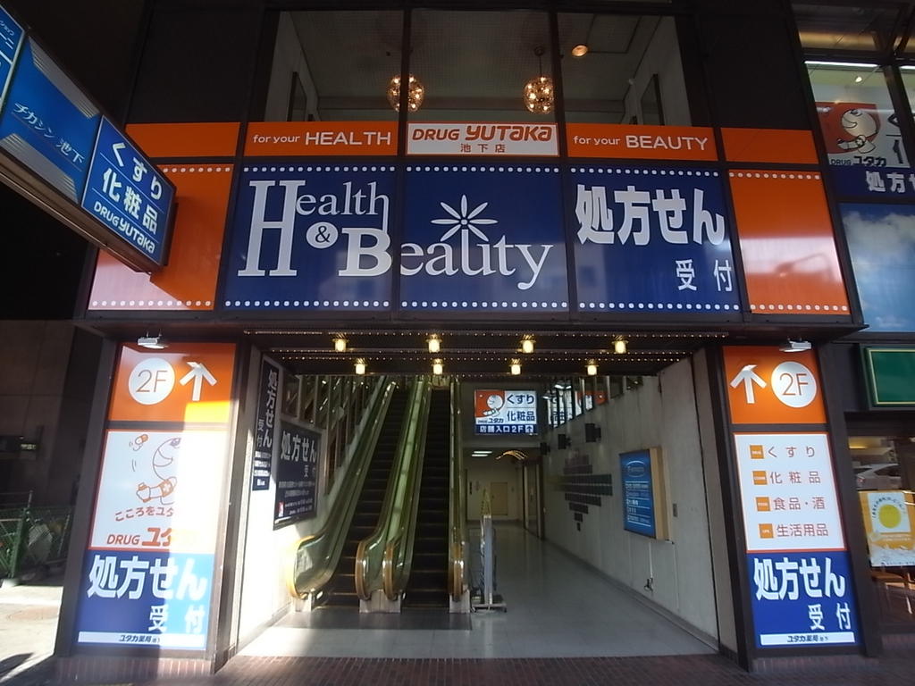 アーデン春岡 ドラッグユタカ池下店 (ドラッグストア)