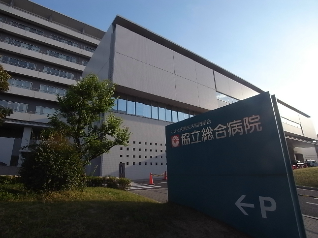 Ａ.Ｋ.15六番町 協立総合病院