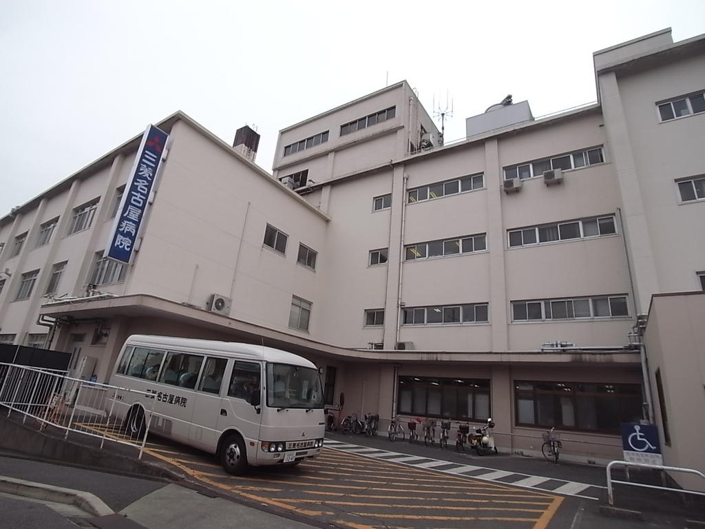 エクセラン白鳥 三菱名古屋病院 (総合病院)