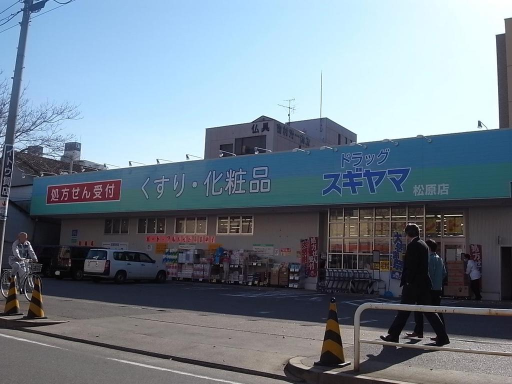 ＲＥＣＯ東別院（レコ東別院） ドラッグスギヤマ松原店 (ドラッグストア)