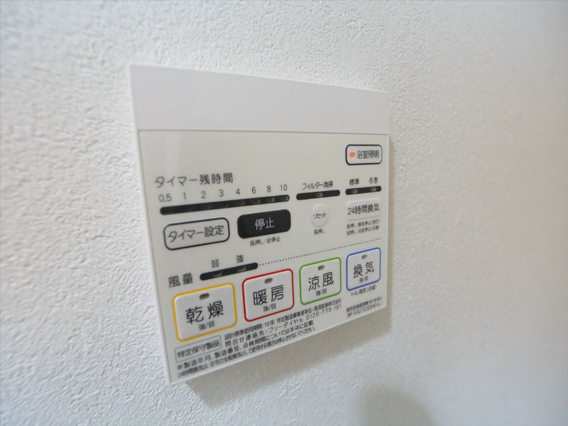 クリスタル丸の内 浴室暖房乾燥機