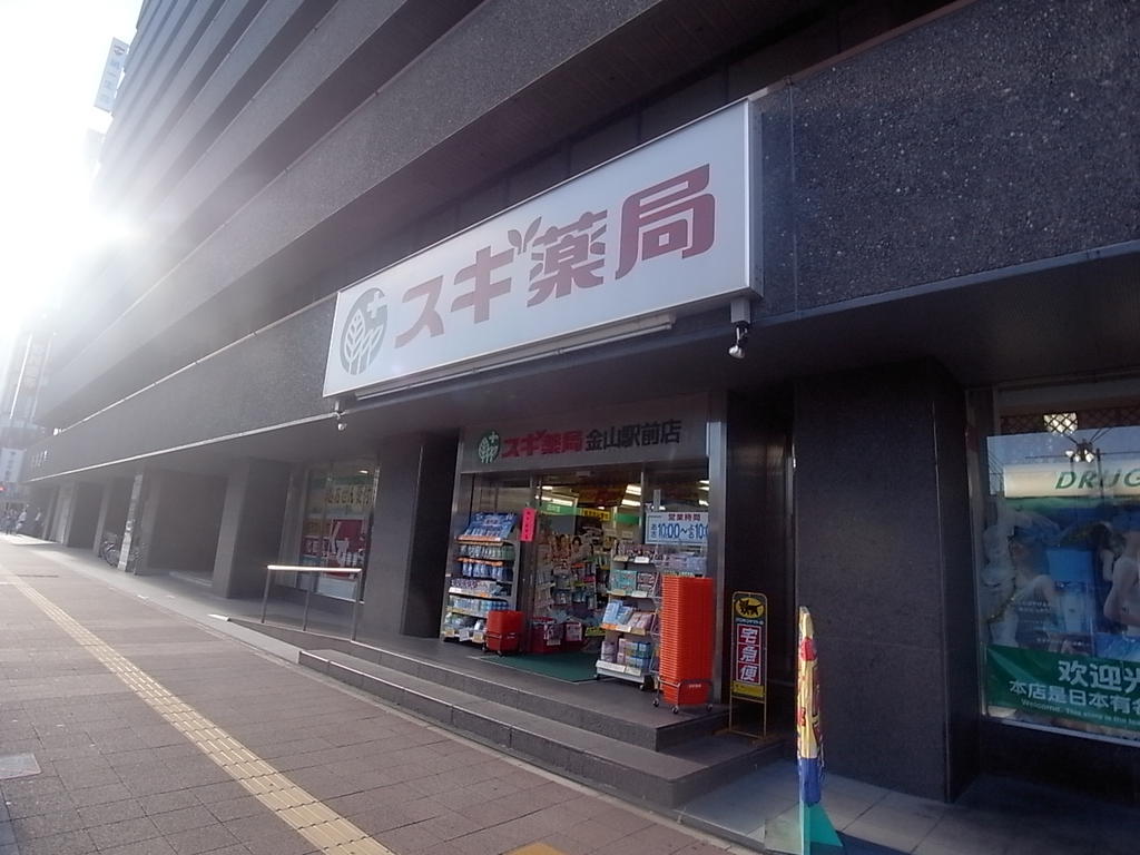 アレーヌコート金山 スギ薬局金山駅前店 (ドラッグストア)