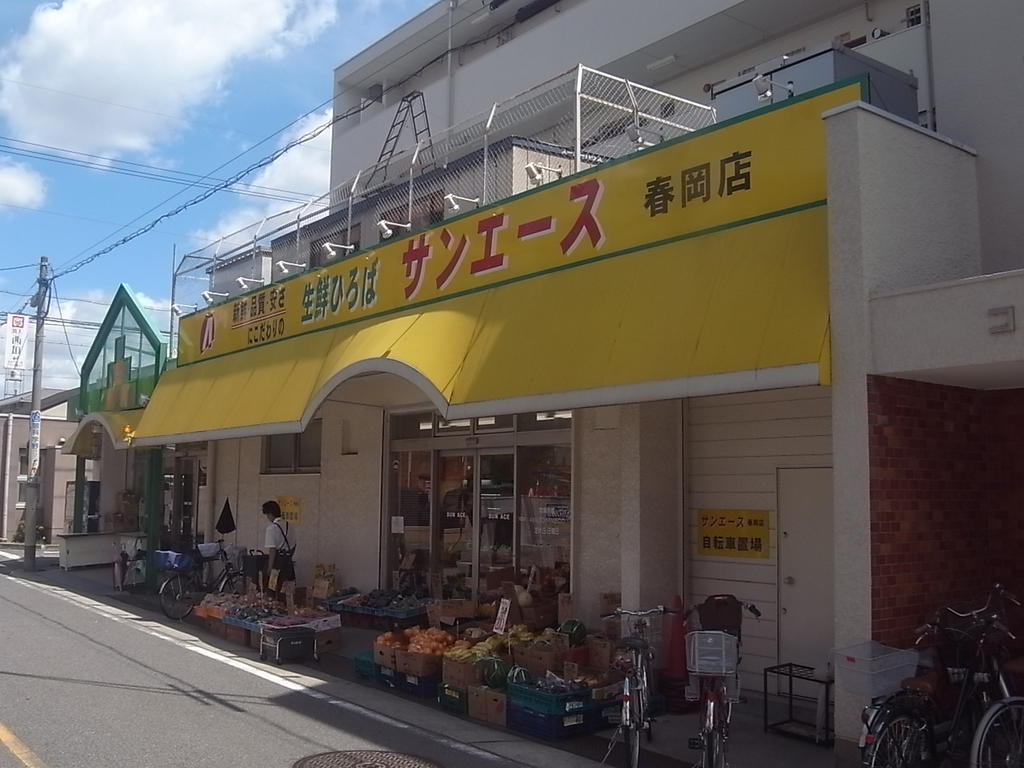 アーデン春岡 サンエース春岡店 (スーパー)