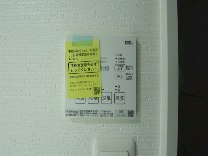 愛知県名古屋市東区葵１丁目 浴室暖房乾燥機付き
