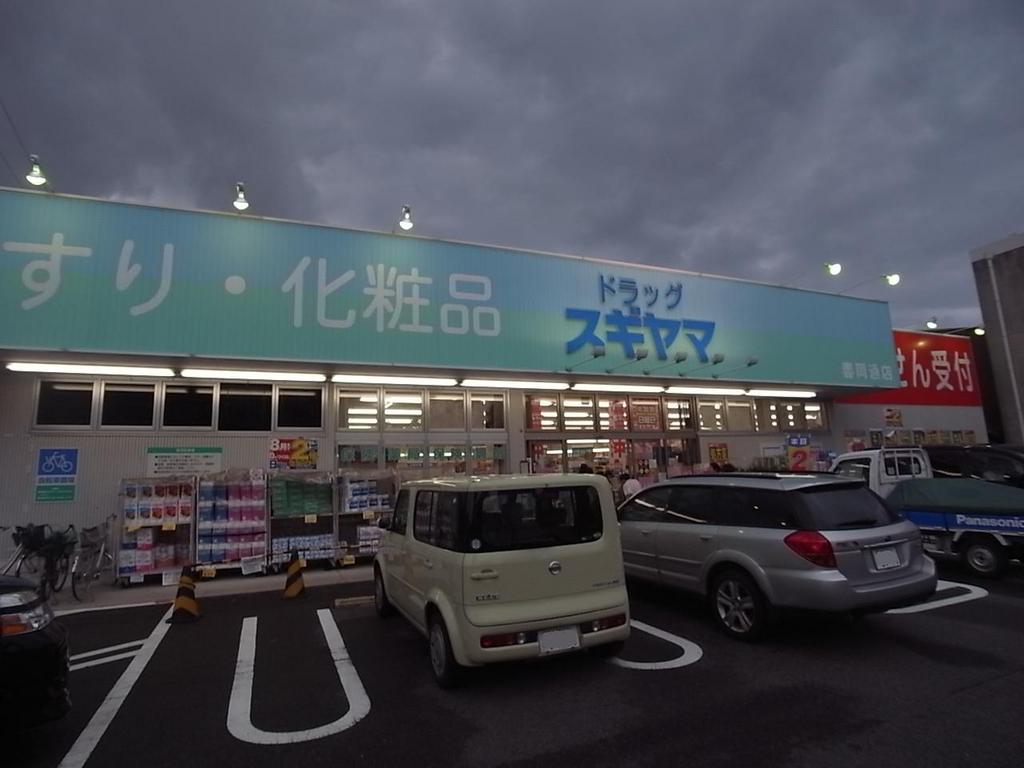 カーサフェリーチェＷ スギヤマ薬品ドラッグスギヤマ春岡通店 (ドラッグストア)