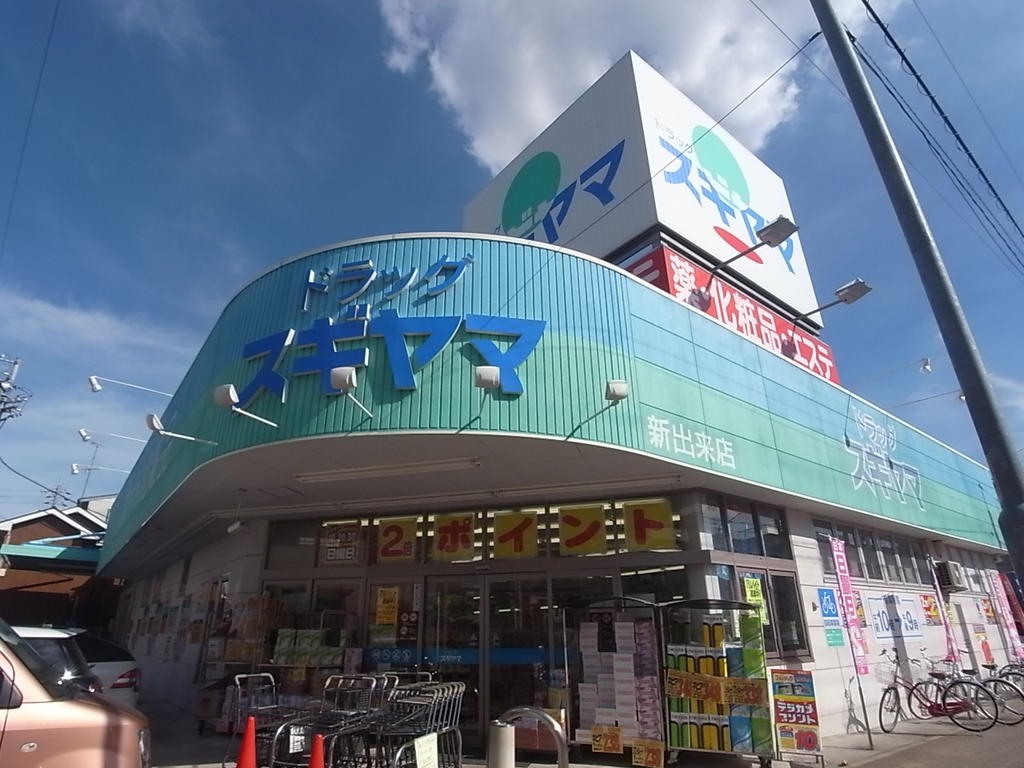 アクシア車道 スギヤマ薬品ドラッグスギヤマ 新出来店 (ドラッグストア)