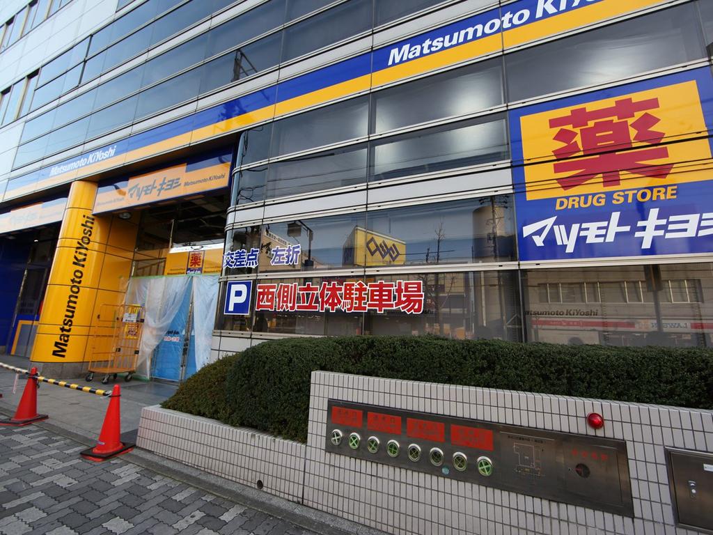 RESIDENCIA御器所 マツモトキヨシ御器所店 (ドラッグストア)