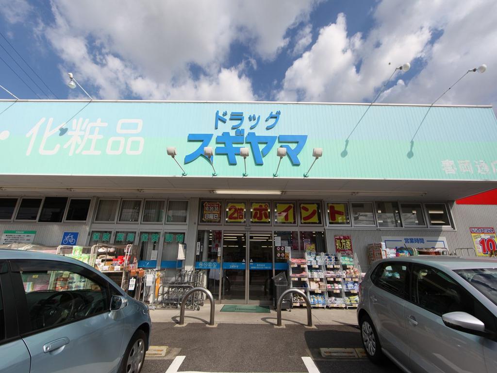 ヴィラマリオン スギヤマ薬品 ドラッグスギヤマ 春岡通店 (ドラッグストア)