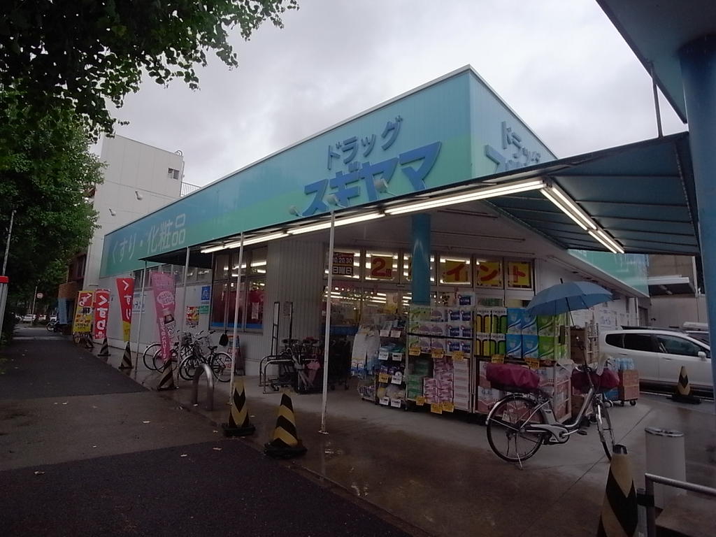 AXIS城西(アクシス城西) ドラッグスギヤマ 城西店 (ドラッグストア)