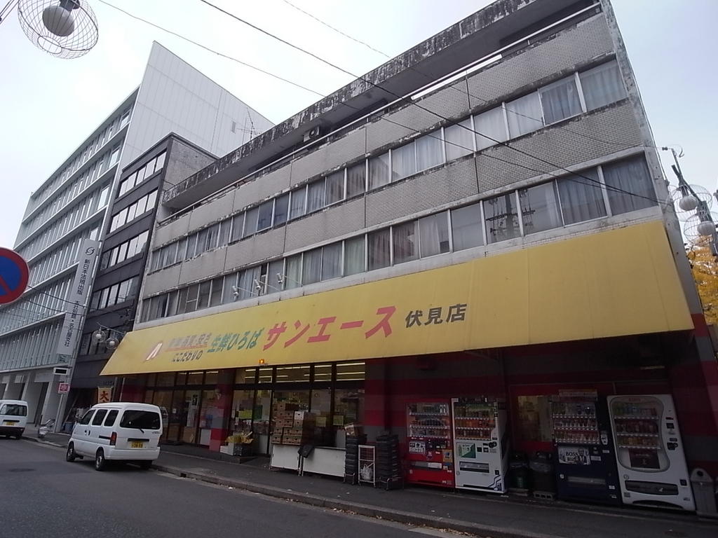 アモンリオブランシュ サンエース 伏見店 (スーパー)
