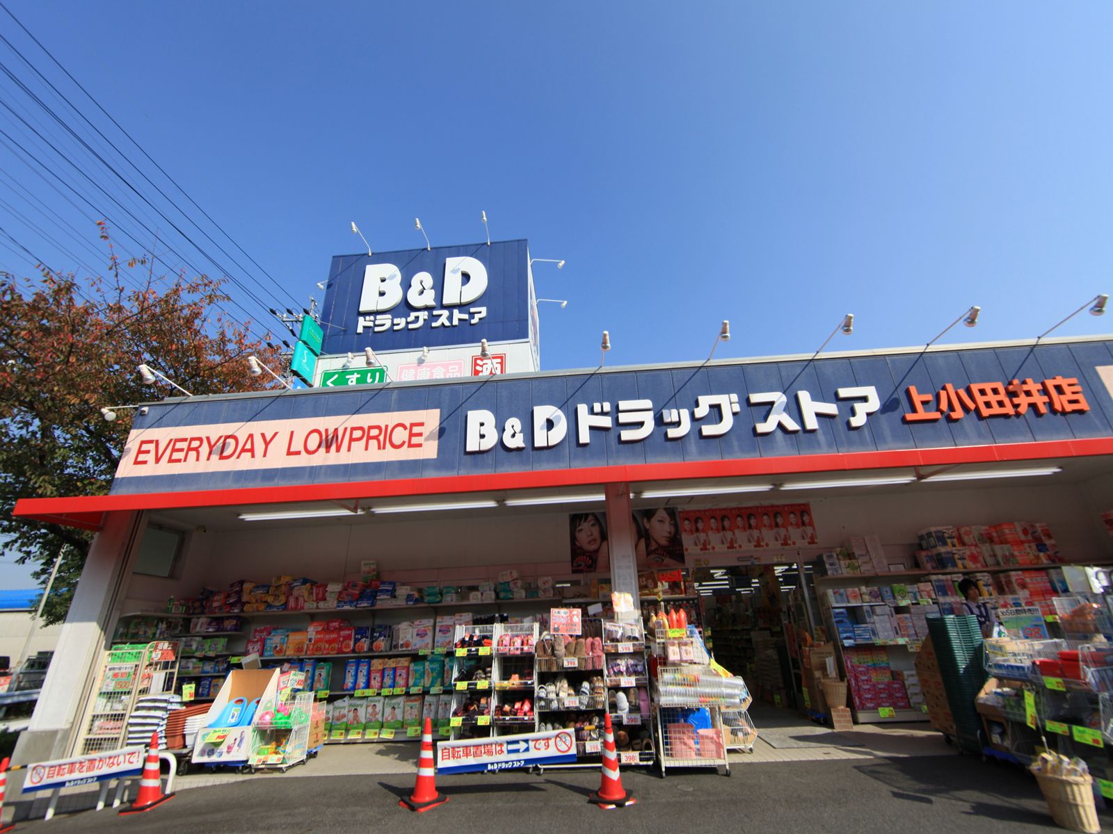 ａｍｕｓａｎｔ（アミュザン） B&amp;Dドラッグストア中小田井店