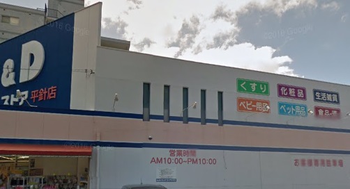 エクステンションＹ B&amp;Dドラッグストア平針店