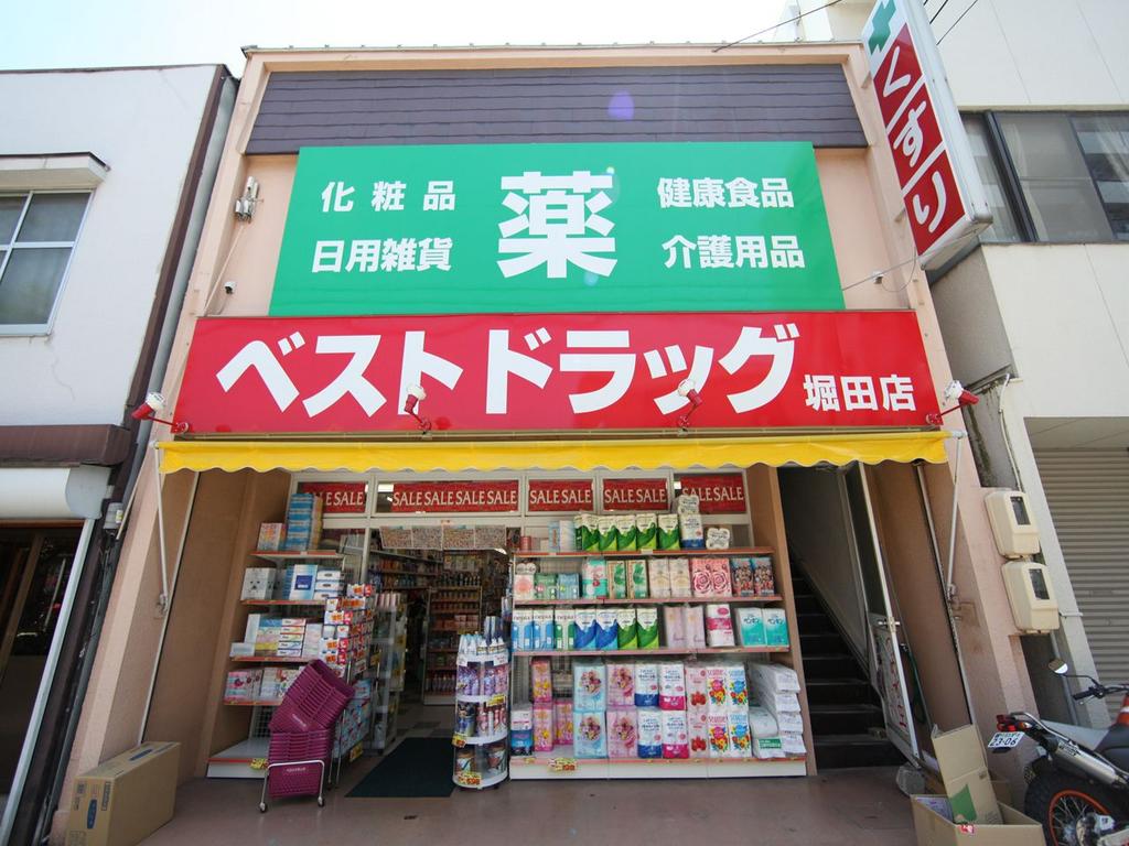 Ｋ・Ｄｒｅａｍ堀田 ベストドラッグ 堀田店 (ドラッグストア)