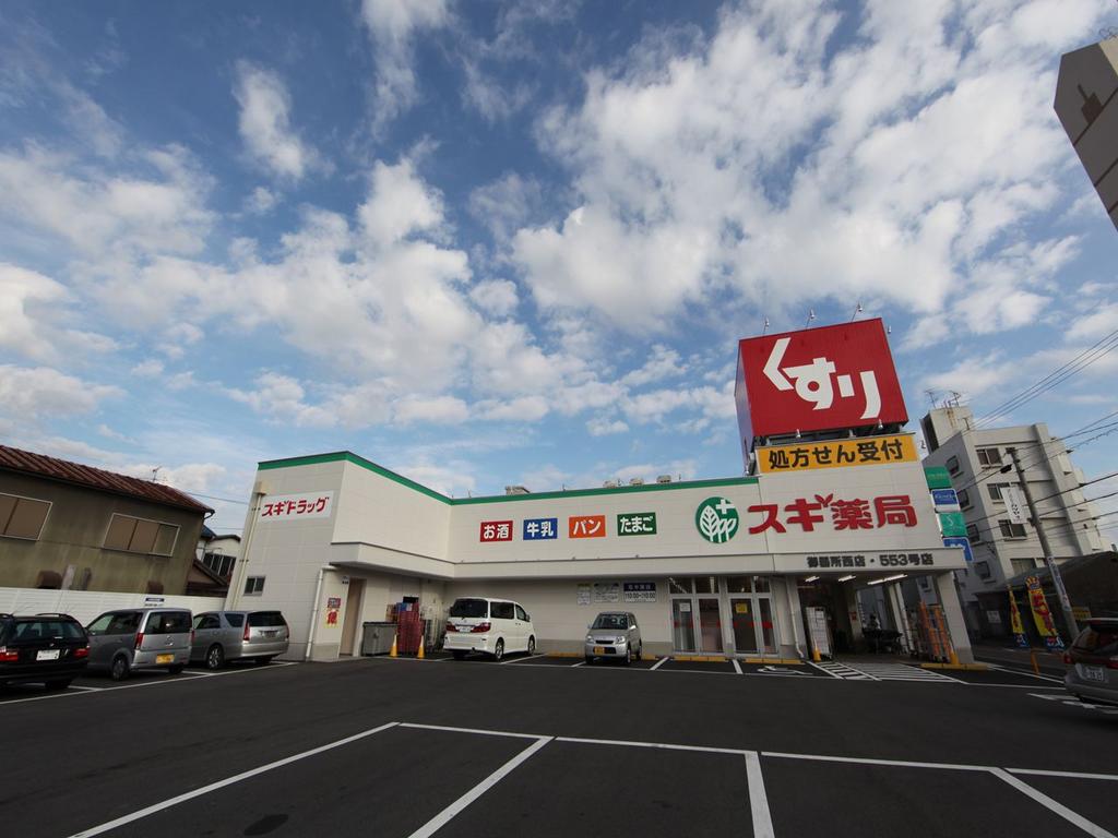 ｉーＦＬＡＧ（アイフラッグ） スギ薬局 御器所西店 (ドラッグストア)