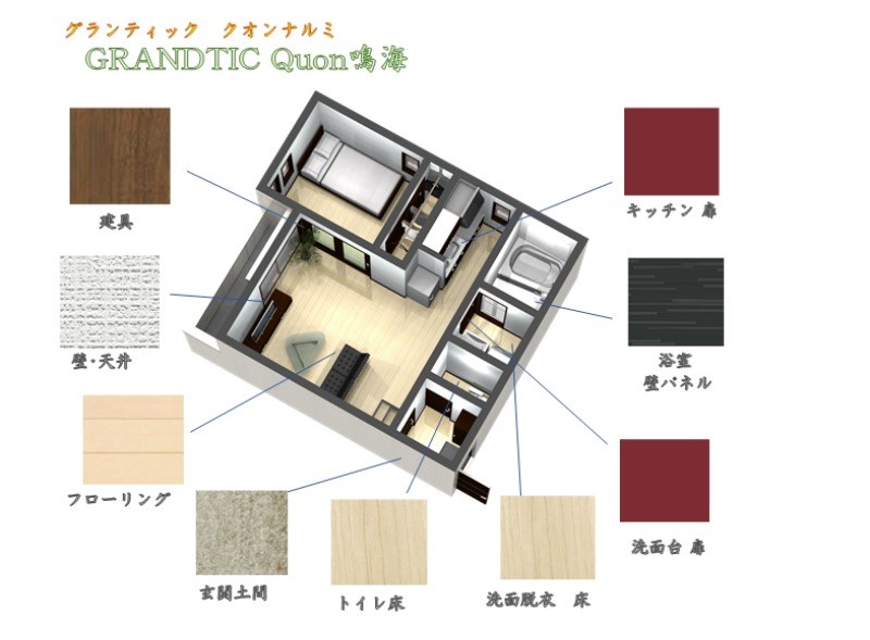 ＧＲＡＮＤＴＩＣ　Ｑｕｏｎ鳴海 床色・建具等のイメージパース