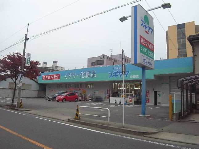 アデグランツ大須（ＡｄｅＧｌａｎｚＯＳＵ） スギヤマ薬品ドラッグスギヤマ松原店 (ドラッグストア)