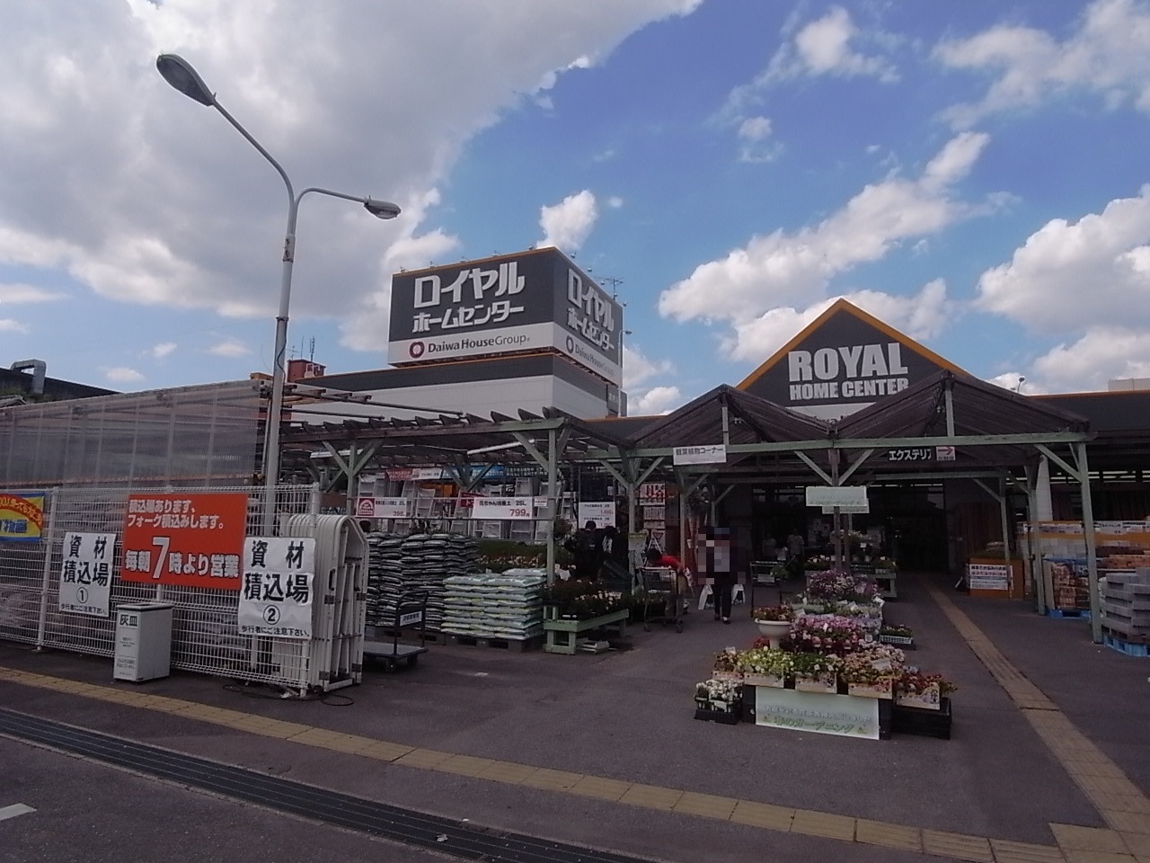 グランデッサ ロイヤルホームセンター新守山店（ホームセンター）