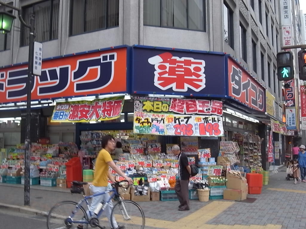 フェアリー ダイコクドラッグ 大須店 (ドラッグストア)