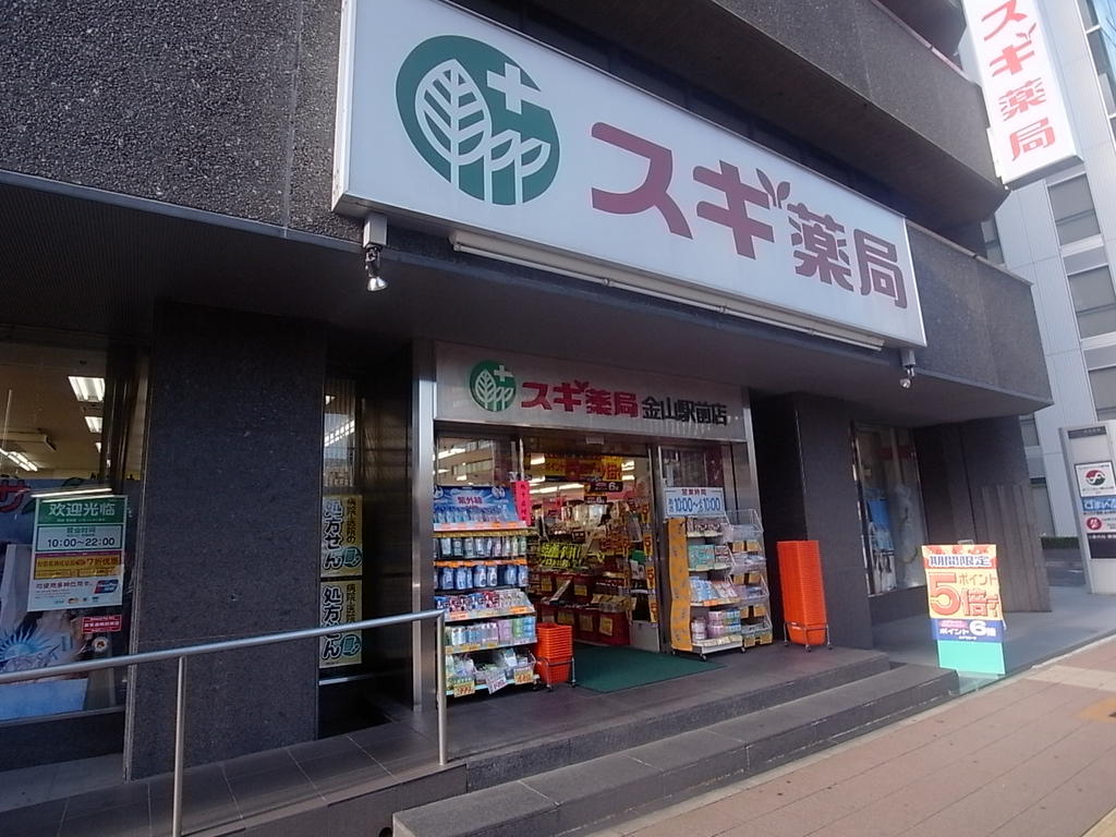カトルセゾン金山 スギ薬局金山駅前店 (ドラッグストア)