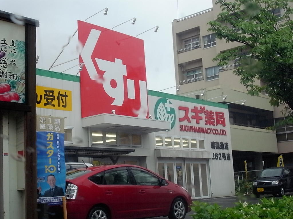 リブリ・パティオ スギドラッグ 瑞穂通店 (ドラッグストア)