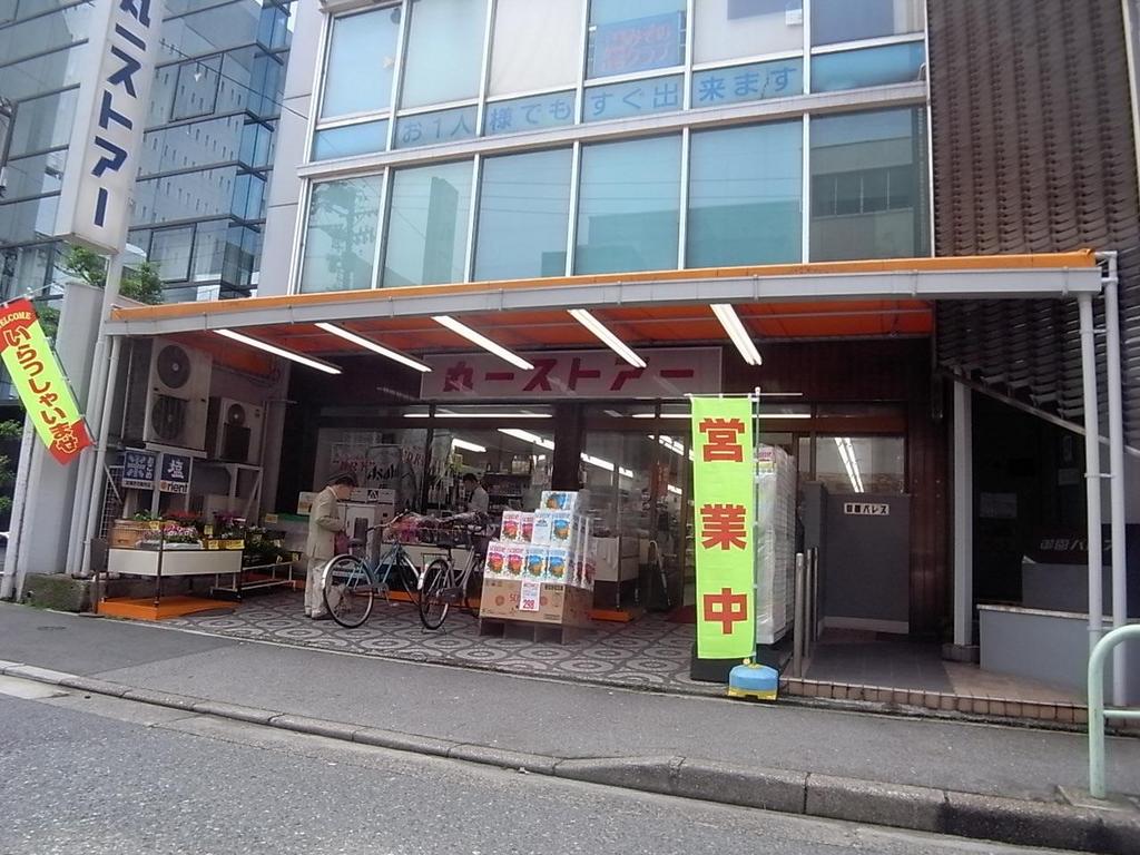 シャトー＆ホテル名駅南2nd 丸一ストアー 御園店 (スーパー)