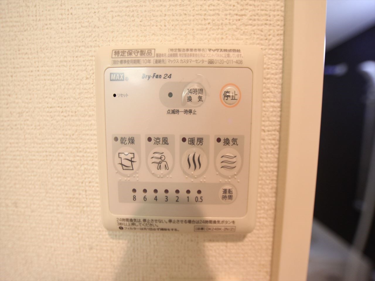 リフレスタ吹上 浴室暖房乾燥機付き