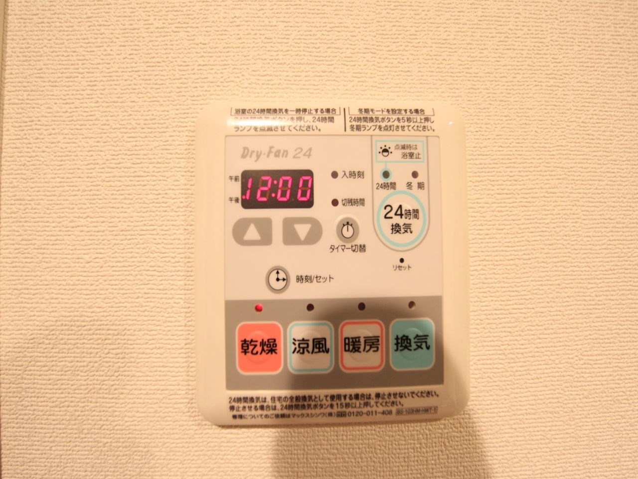 エステムコート名古屋栄デュアルレジェンド 浴室暖房乾燥機付