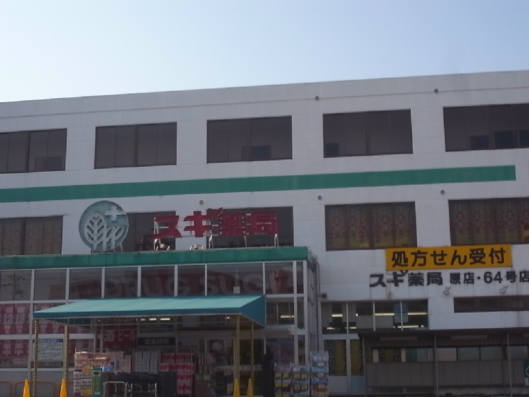 ｉーｓｍａｒｔ1 スギ薬局 原店