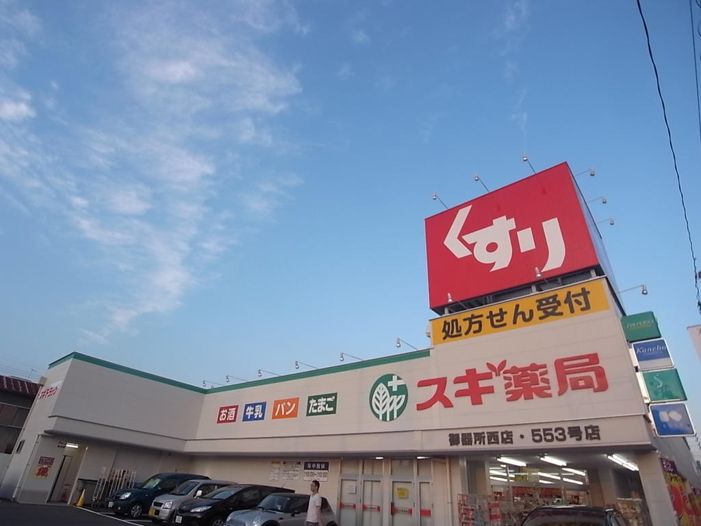 ヴァンデュール名古屋御器所 スギドラッグ 御器所西店 (ドラッグストア)
