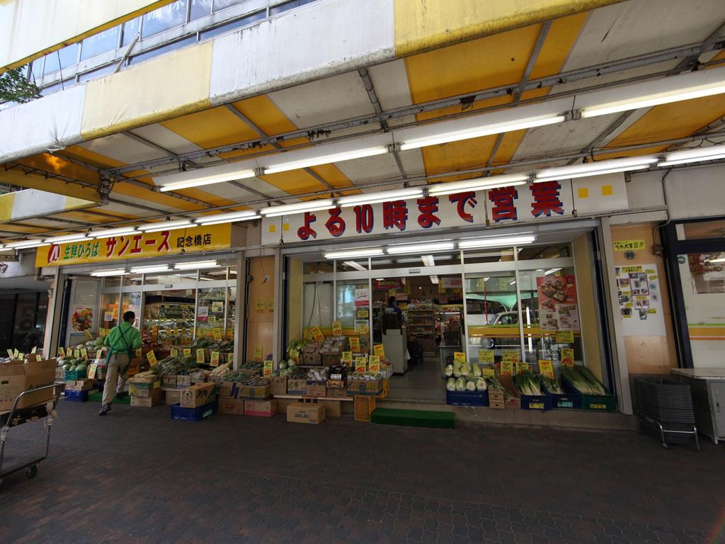 プレサンスＳＡＫＡＥリバースタイル サンエース記念橋店 (スーパー)