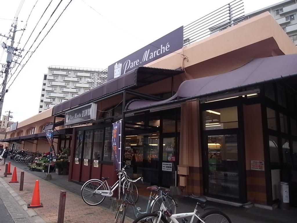 エスペランサ浄心 パレマルシェ城北店 (スーパー)