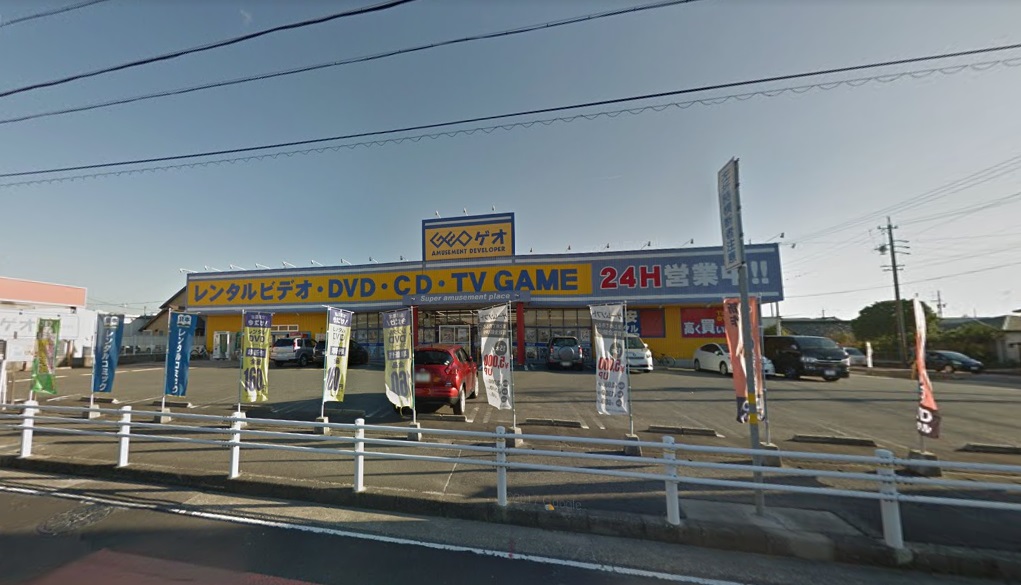 E.S.プレミア ゲオ 本地ケ原店（レンタルショップ）