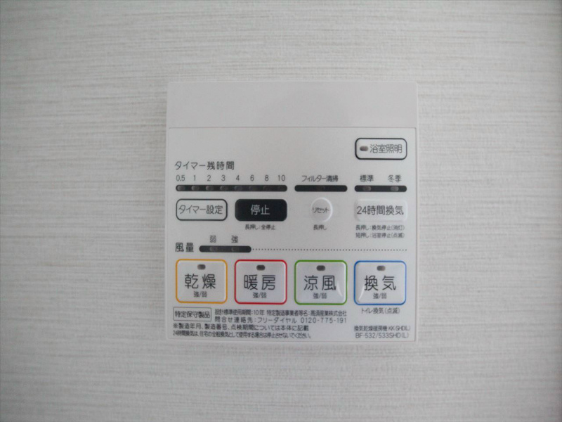 コンセール葵 浴室暖房乾燥機　24時間換気機能付バスルーム
