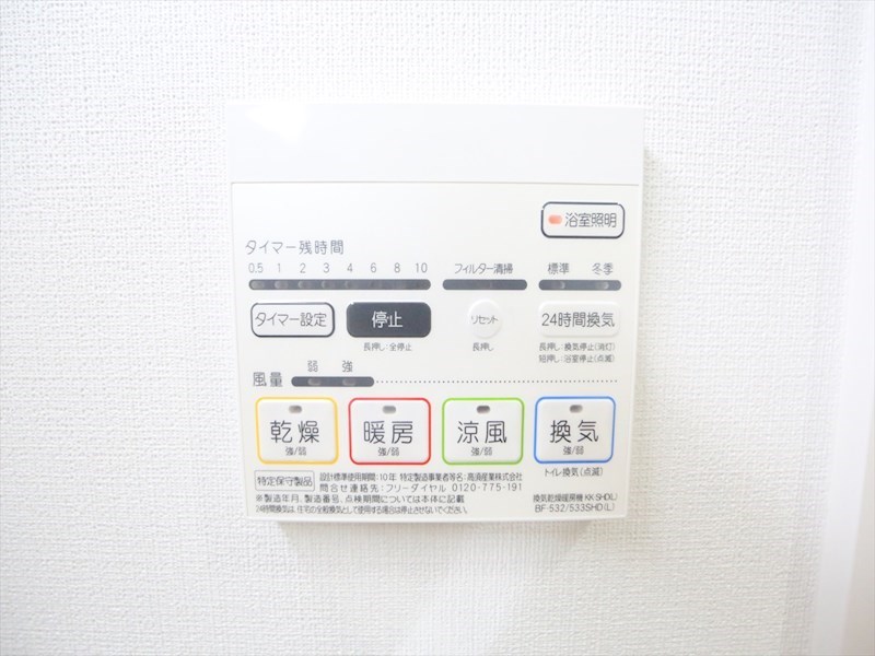 グラディアン大曽根 浴室暖房乾燥機付き