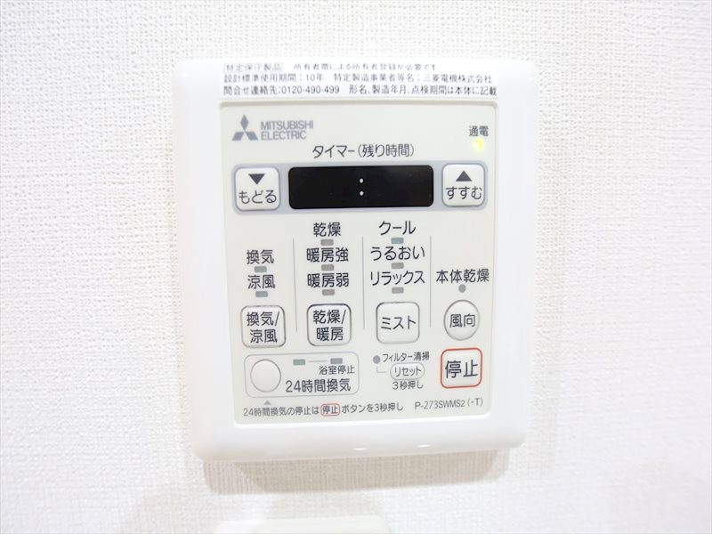 ダイワシティー中村公園 浴室暖房乾燥機　ミストサウナ