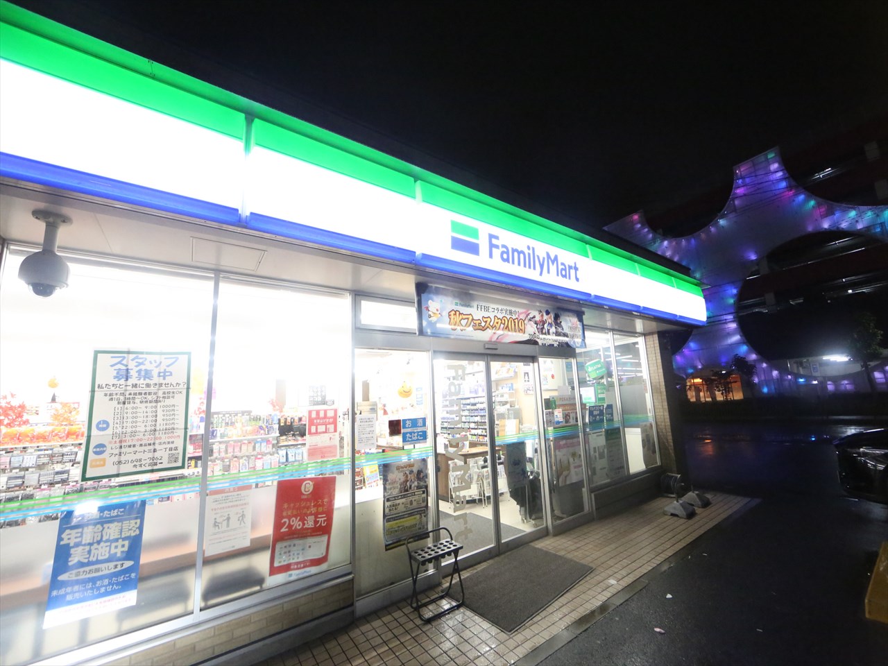 ｆｌｅｕｒａｇｅ（フルラージュ）  ファミリーマート 三条1丁目店 (コンビニ)
