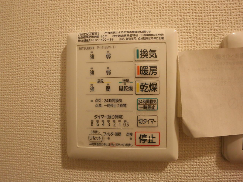 ラピス・ラズリ 浴室暖房乾燥機付き